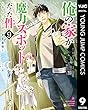 セール中のKindle本25：俺の家が魔力スポットだった件 ～住んでいるだけで世界最強～ 9 (ヤングジャンプコミックスDIGITAL)