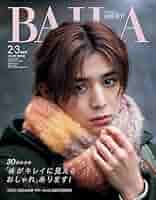 BAILA 2024年2,3月号増刊 山田涼介表紙版 | バイラ編集 |本