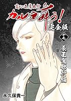 変幻退魔夜行 カルラ舞う!【完全版】 (全44巻) Kindle版