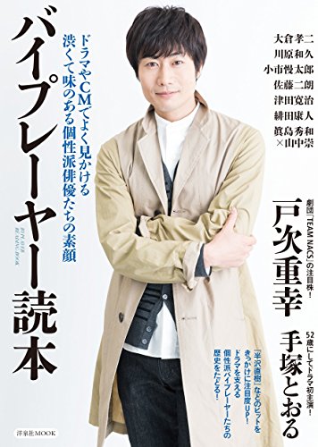無料電子書籍 pdf バイプレーヤー読本 (洋泉社MOOK) バイ