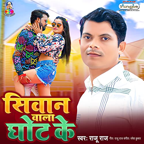 Écouter Siwan Wala Ghot Ke par Raju Raj sur Amazon Music Unlimited