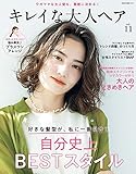 キレイな大人ヘア Vol.11 NEKO MOOK ヘアカタログシリーズ