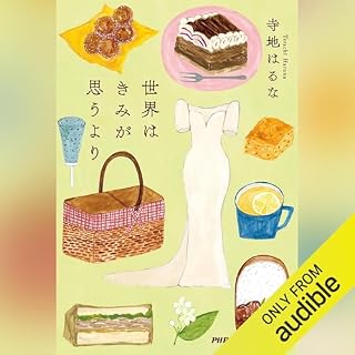 世界はきみが思うより cover art