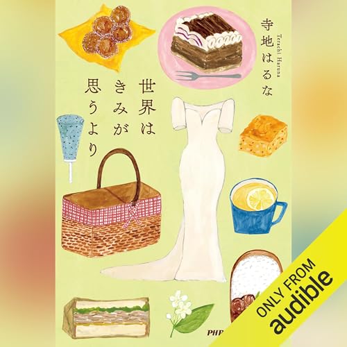 『世界はきみが思うより』のカバーアート