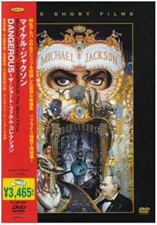 DANGEROUS~ザ・ショート・フィルム・コレクション [DVD]