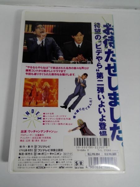 Amazon.co.jp: ウッチャンナンチャンの ビデオもやらねば！【誰かが