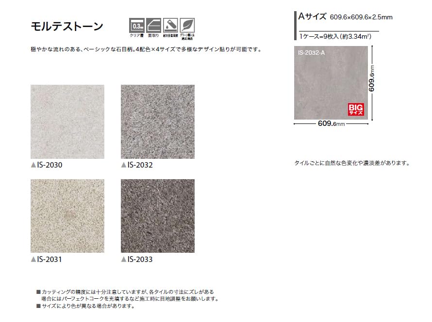 Amazon サンゲツ フロアタイル 石目柄 モルテストーン IS-2032-A 旧 IS-1003-A 1ケース 9枚入 フロアー タイル 厚さ 2 5mm クッションフロア