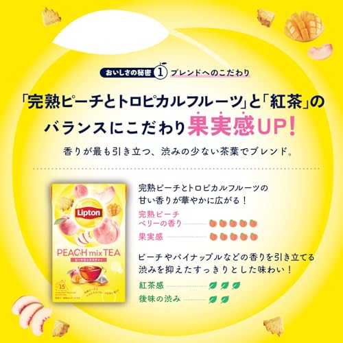 リプトン ピーチミックスティー ティーバッグ 15袋