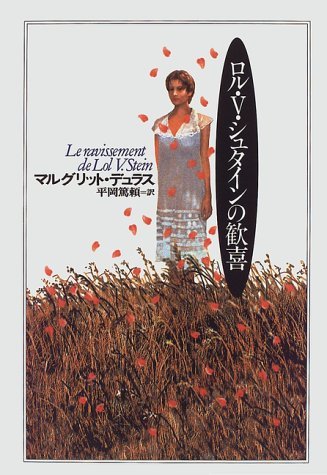 マルグリット・デュラス❣️関連本14冊セット Amazon.co.jp: マルグリット・デュラス: 本、バイオグラフィー