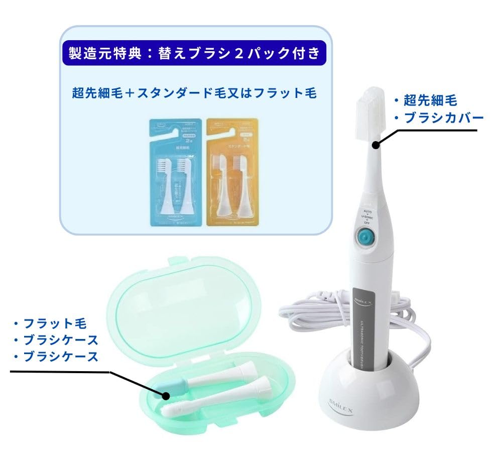 SMILE X 電動歯ブラシ AU-3000D本体、替ブラシ付 スマイルエックス1.6MHz超音波電動歯ブラシAU-300D