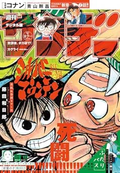 [雑誌] 週刊少年サンデー 2026年12号