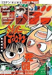 週刊少年サンデー 2025年52号（2025年11月26日発売号）【デジタル版