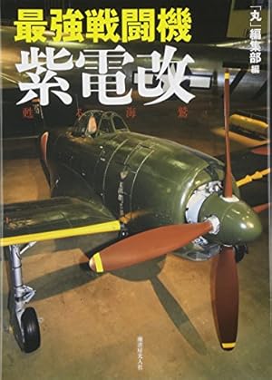 紫電改343　コミック　1-9巻セット（コミック） 全巻セット 紫電改343 コミック 1-9巻セット | 須本壮一 |本 | 通販 | Amazon