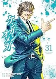 ケンガンオメガ(31) (裏少年サンデーコミックス)
