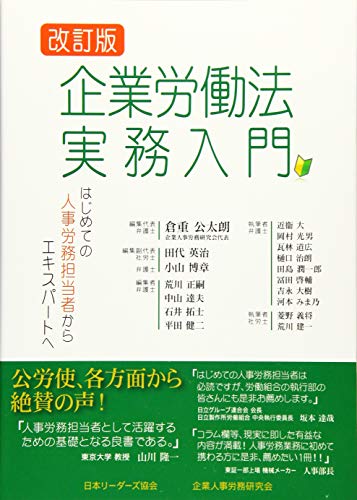 無料電子書籍 pdf 企業労働法実務入門―はじめての人事労務担当者からエキスパートへ バイ