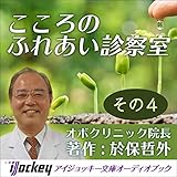 こころのふれあい診察室その４