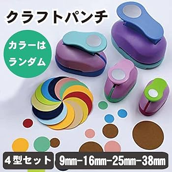 Amazon.co.jp: クラフトパンチ 4型 セット 穴あけパンチ 丸形