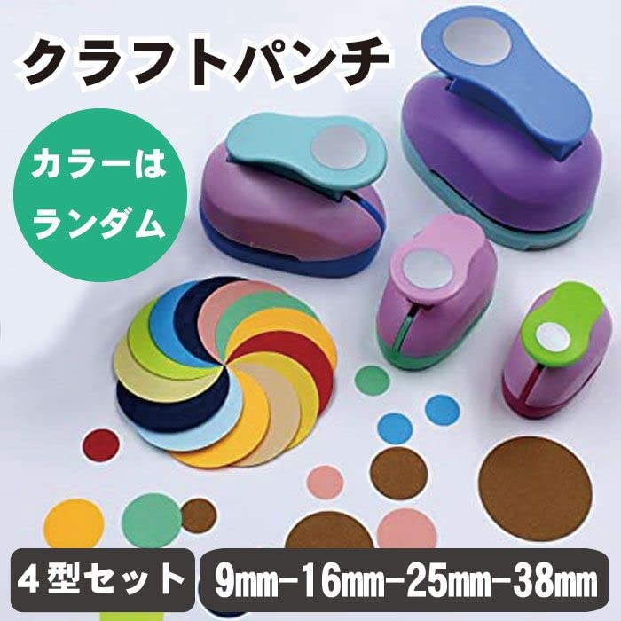 Amazon.co.jp: クラフトパンチ 4型 セット 穴あけパンチ 丸形