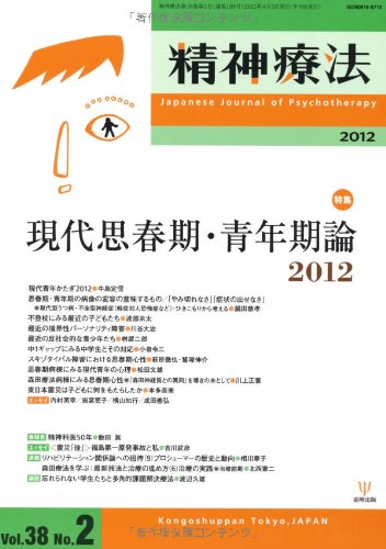 オライリー 無料電子書籍 精神療法 第38巻第2号 特集:現代思春期・青年期論2012 バイ