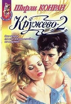 Paperback Kruzhevo 2 Book