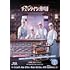 チェックイン漢陽(Blu-ray BOX1)