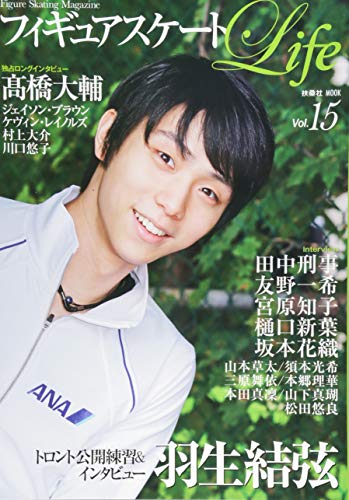 フィギュアスケートLife Vol.15 (扶桑社ムック)