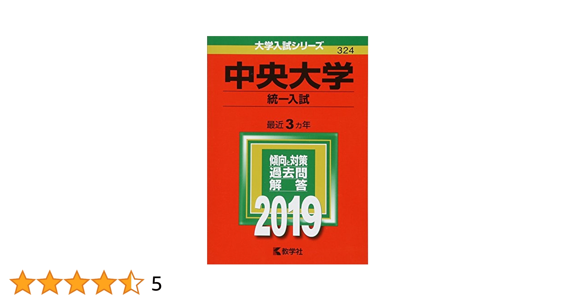 中央大学 赤本 文 法 統一 検索結果一覧｜「赤本」の教学社 大学過去問題集