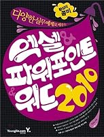 Fantastic combination Excel & amp; Powerpoint & amp; Word 2010 8931440537 Book Cover