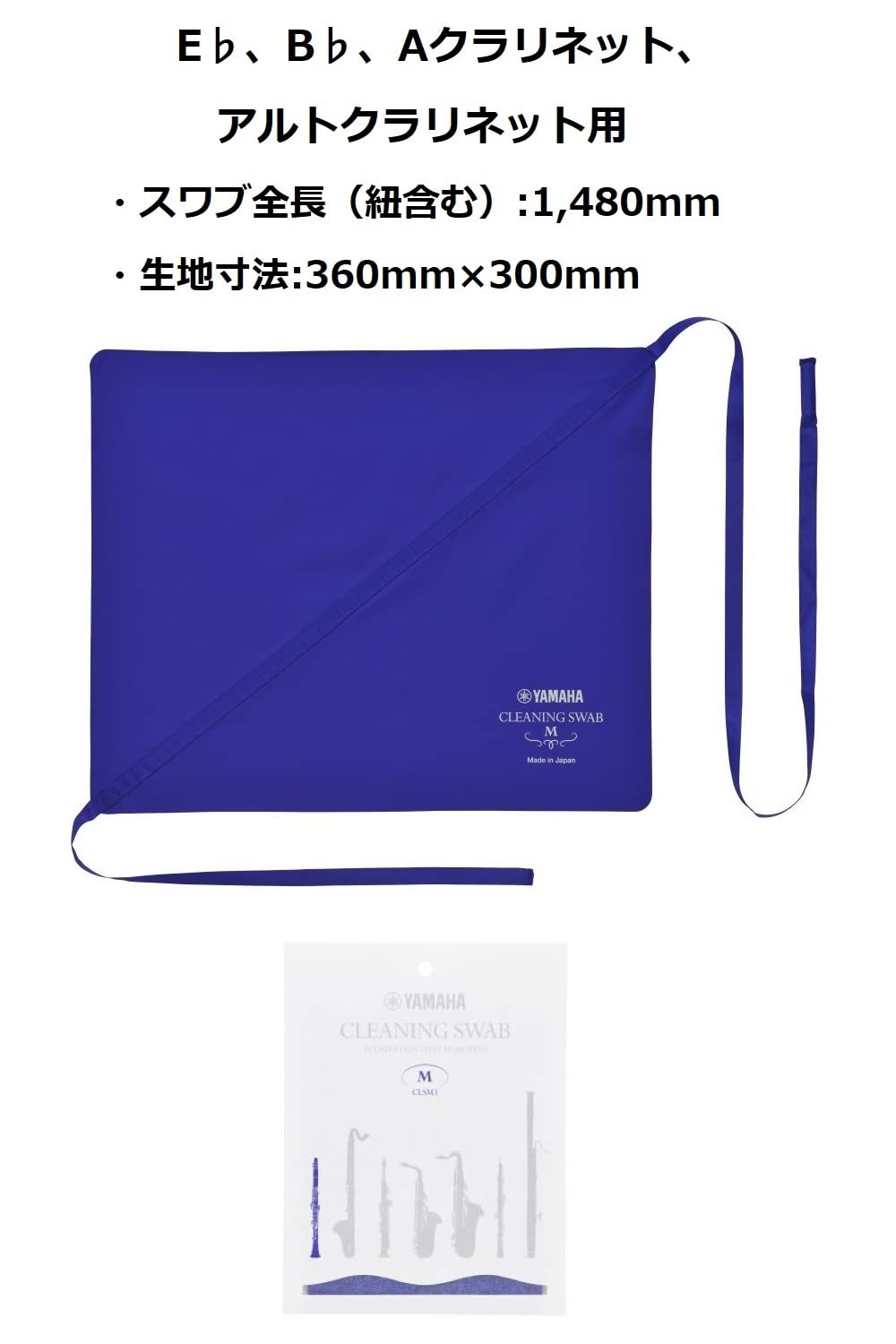 Amazon.co.jp: ヤマハ(YAMAHA) クリーニングスワブ M CLSM3 : 楽器