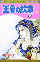Ouke No Monshou (Crest of the Royal Family), volume 29 4253075924 Book Cover