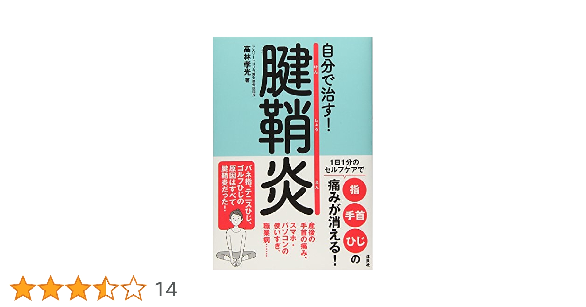 三大腱鞘炎パーフェクトメソッドDVD 高林孝光 三大腱鞘炎パーフェクトメソッドDVD 高林孝光 三大腱鞘炎