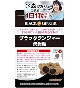 Amazon.co.jp: DMJえがお生活 ブラックジンジャー代謝粒 31日分 31粒