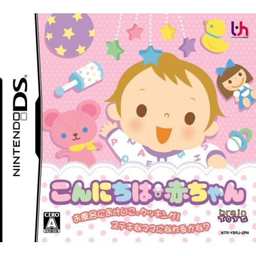 こんにちは赤ちゃん（ゲーム）