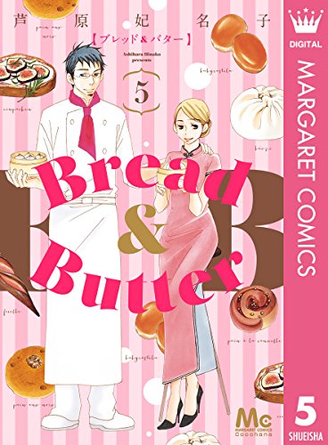 Bread&Butter 第05巻