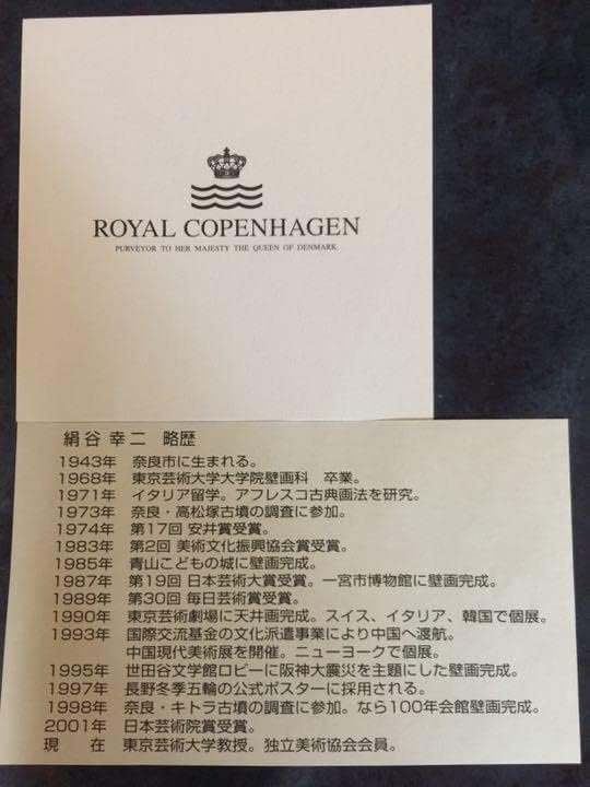 ロイヤルコペンハーゲン カップ&amp;ソーサー5組