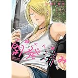 上野くんは開発済み（１） (ヤンマガＷｅｂ)