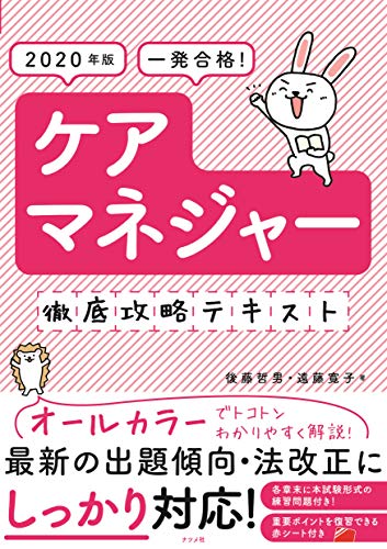 楽天 無料電子書籍 2020年版 一発合格! ケアマネジャー徹底攻略テキスト バイ