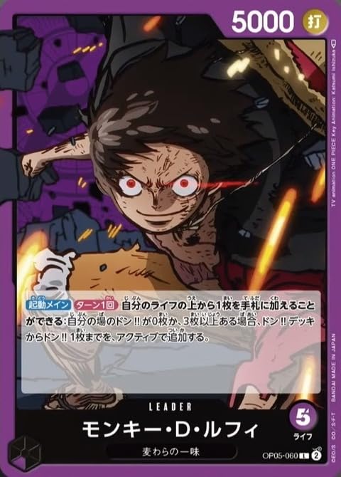 Amazon.co.jp: ワンピースカードゲームOP05-060 モンキー・D・ルフィ 