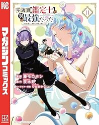 不遇職【鑑定士】が実は最強だった ～奈落で鍛えた最強の【神眼】で無双する全巻完結 不遇職【鑑定士】が実は最強だった ~奈落で鍛えた最強の【神眼