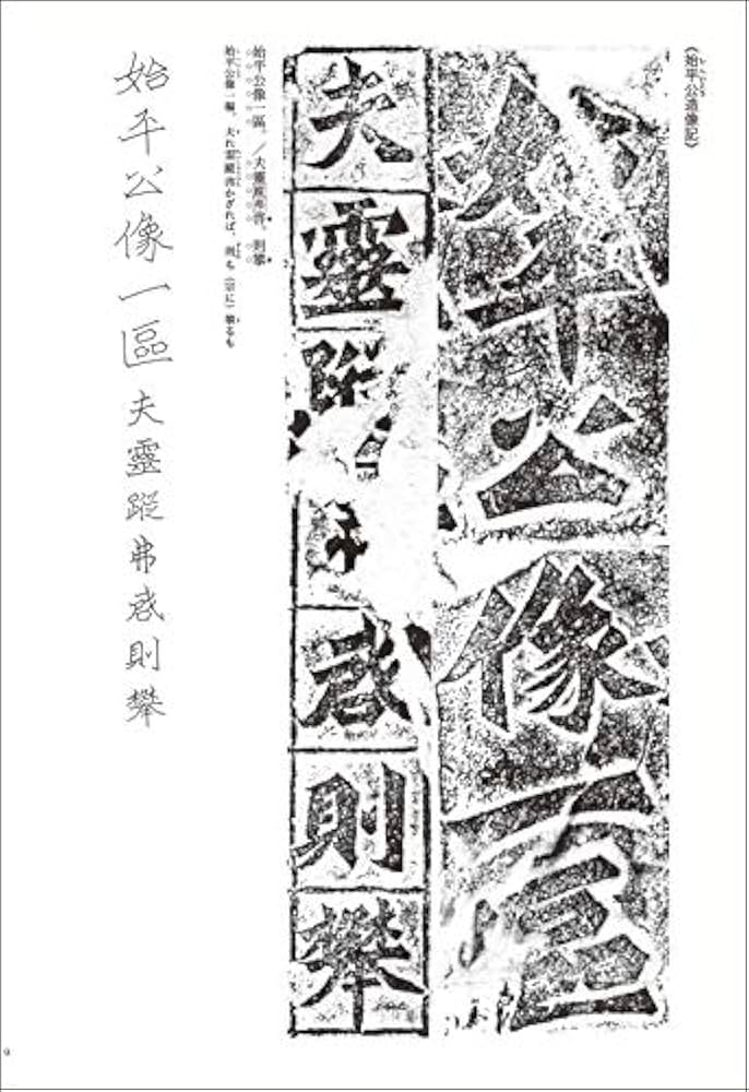 Amazon.co.jp: 龍門二十品(上) (シリーズ書の古典) : 中村 伸夫