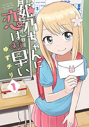 今日から始める幼なじみ 1巻【電子特典付き】 (バンチコミックス