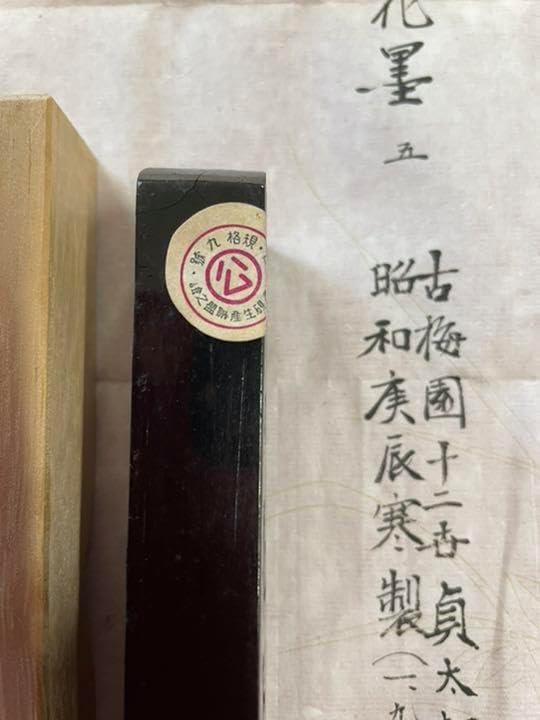 お花墨　古梅園製 紅花墨 （お花墨）五ツ星 1.5丁形 | 古梅園製墨販売