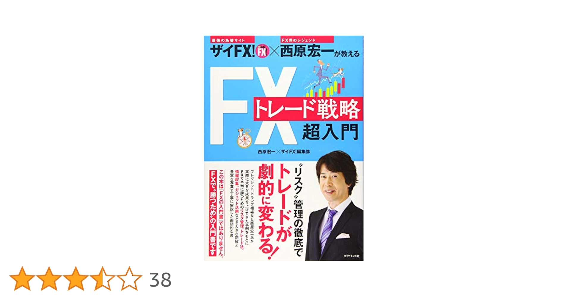 ザイFX! ×西原宏一が教える FXトレード戦略 超入門 | 西原宏一