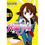 ファイト一発! 充電ちゃん!! 1巻 (ガムコミックスプラス)