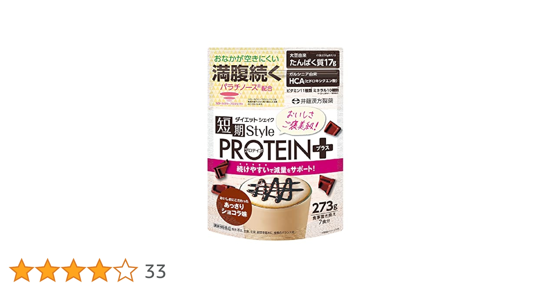 Amazon | 井藤漢方製薬 置き換えダイエット【短期スタイル