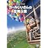 「カールじいさんの空飛ぶ家 (DVD)」