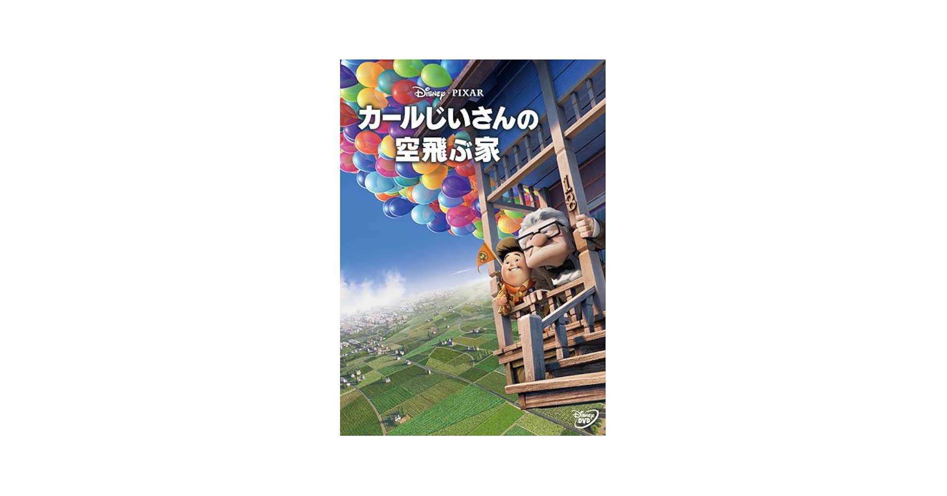 カールじいさんの空飛ぶ家 DVD コレクターズ・ボックス カールじいさんの空飛ぶ家 DVD コレクターズ・ボックス Amazon