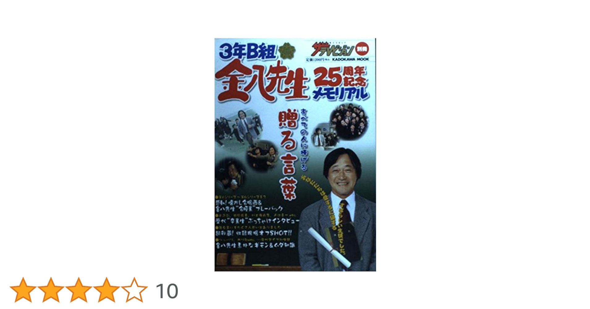 ３年Ｂ組金八先生　第２シリーズ昭和５５年版　９ Amazon.co.jp: 3年B組 金八先生 第2シリーズ 昭和55年版
