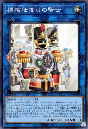 機械仕掛けの騎士【クロックワークナイトをサーチ】 - ジェネクスと