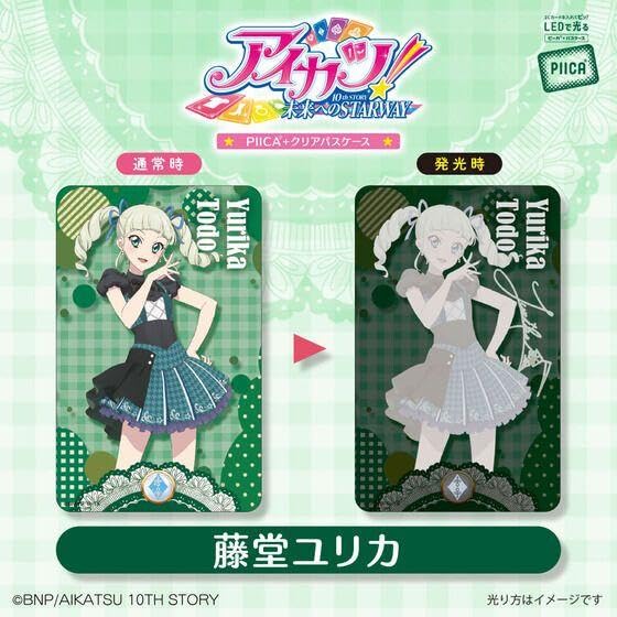 アイカツ！ PIICA クリアパスケース 藤堂ユリカ アイカツ！ PIICA クリアパスケース 藤堂ユリカ - メルカリ